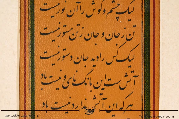  تابلو خط و تذهیب روی پوست سایز 24*64