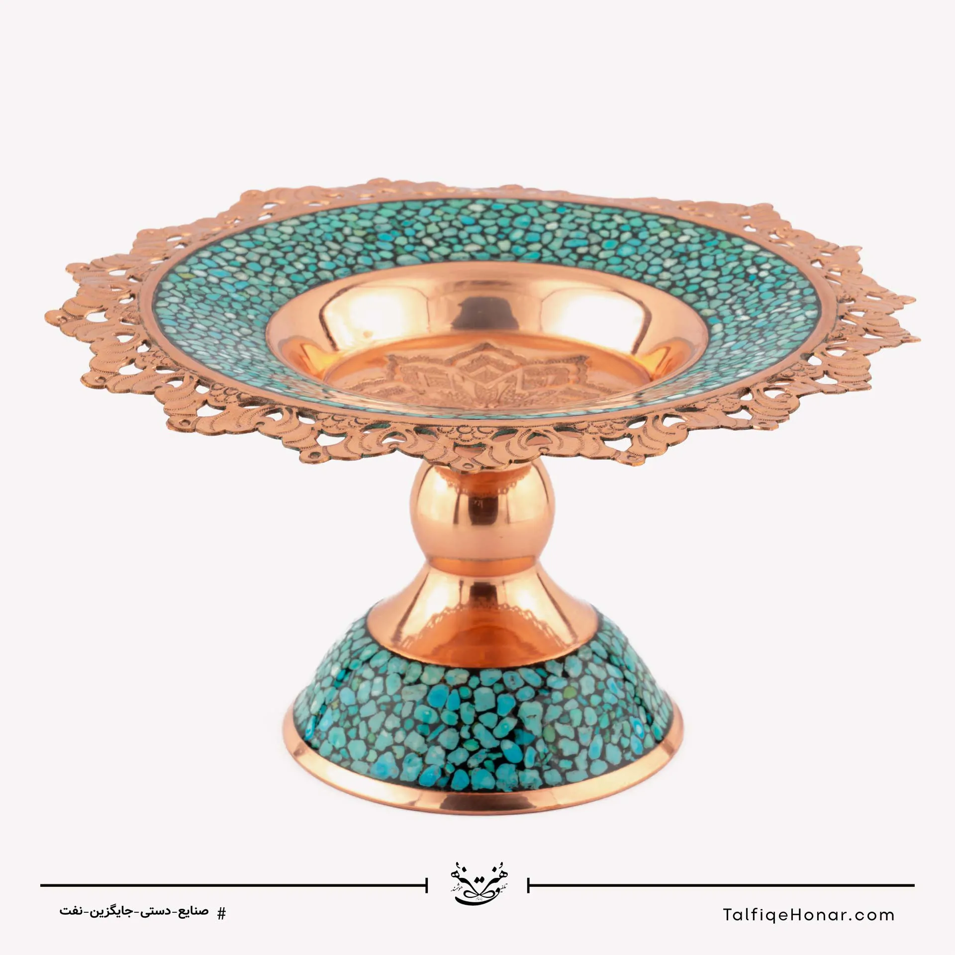 شیرینی خوری لب شبکه ای مس فیروزه کوبی قطر 22 (کد 10449)