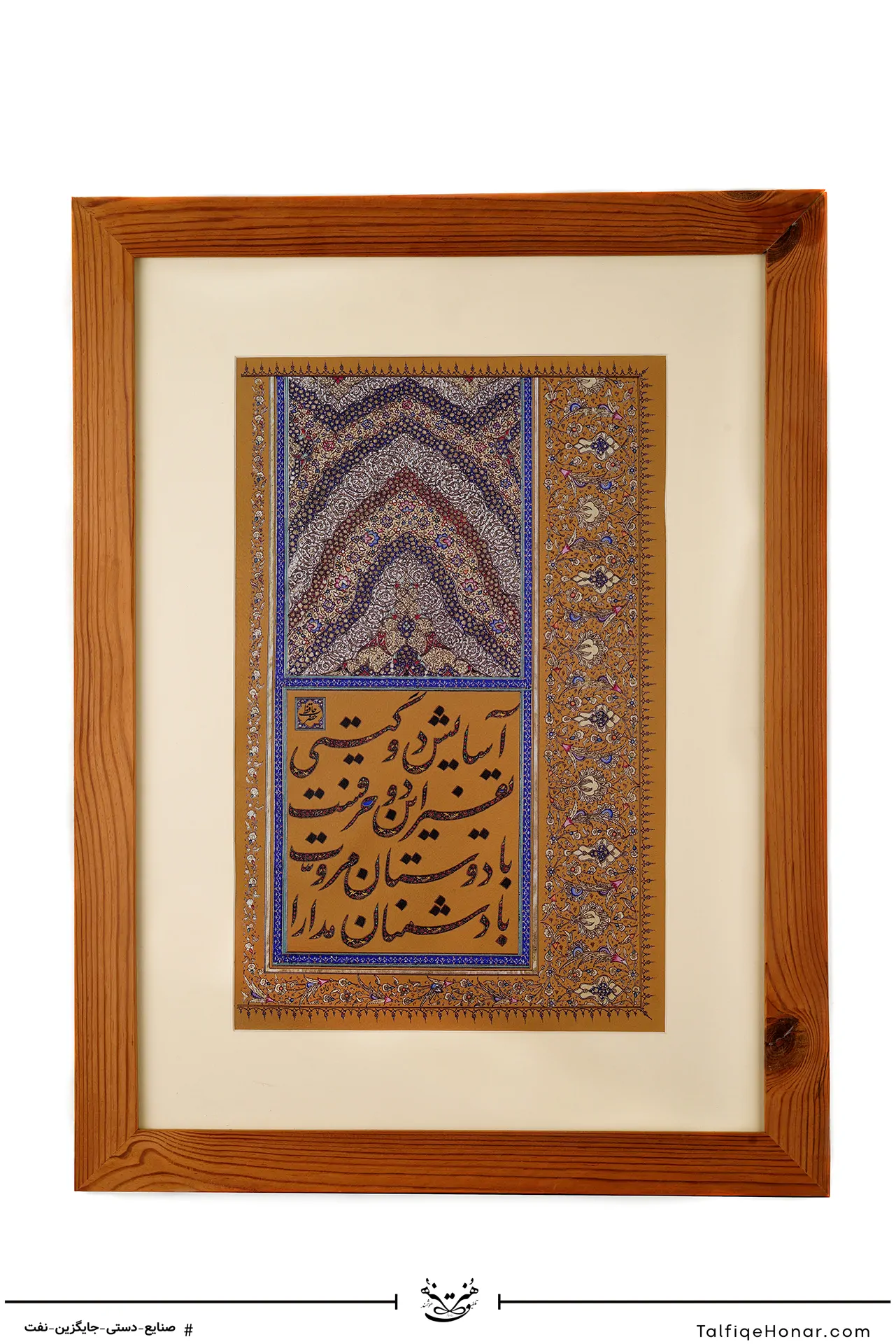 تابلو تذهیب خط شعر حافظ سبک قاجار با قاب چوبی