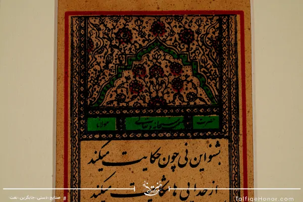 تابلو تذهیب خط نی نامه مثنوی مولانا